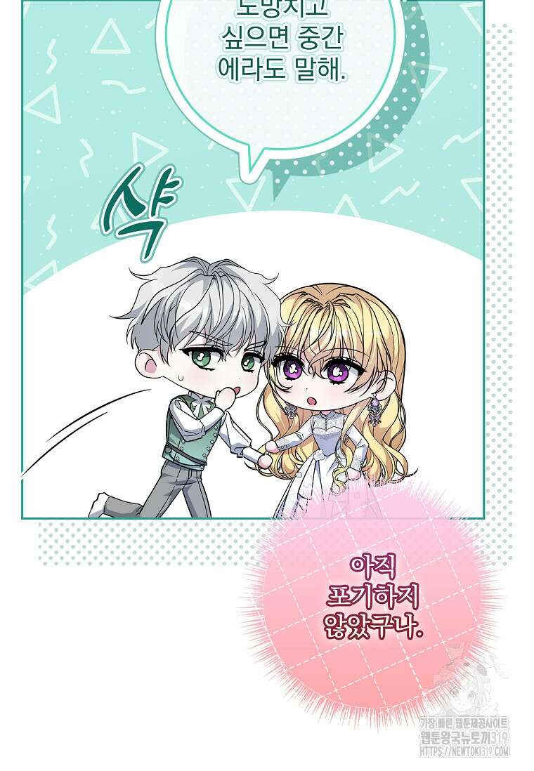 12시의 마리오네트 33화 111