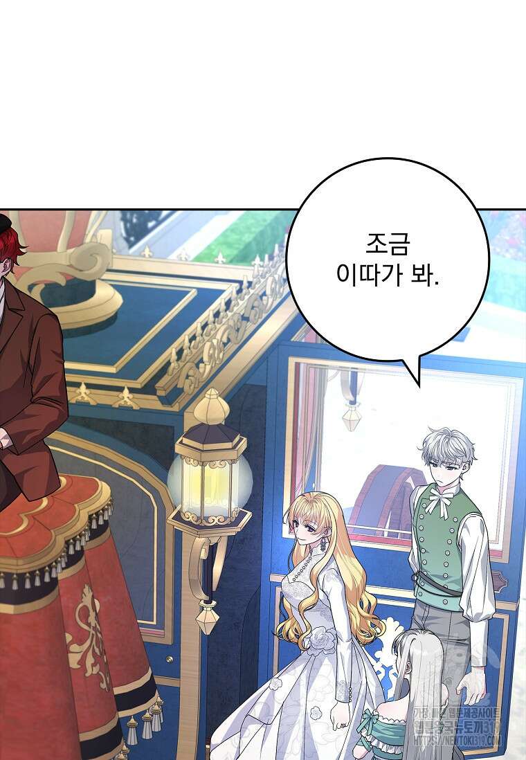 12시의 마리오네트 33화 112