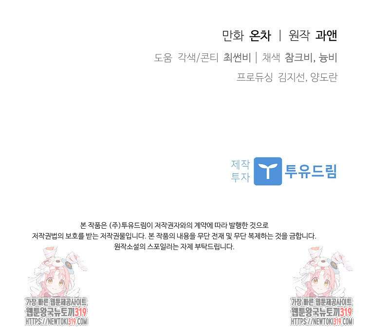 12시의 마리오네트 33화 120
