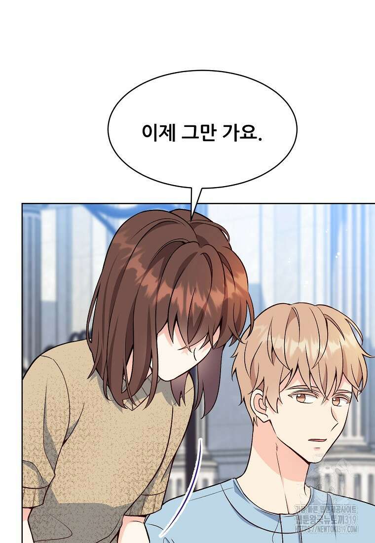 응급! 사랑으로 치료하는 방법 29화 2