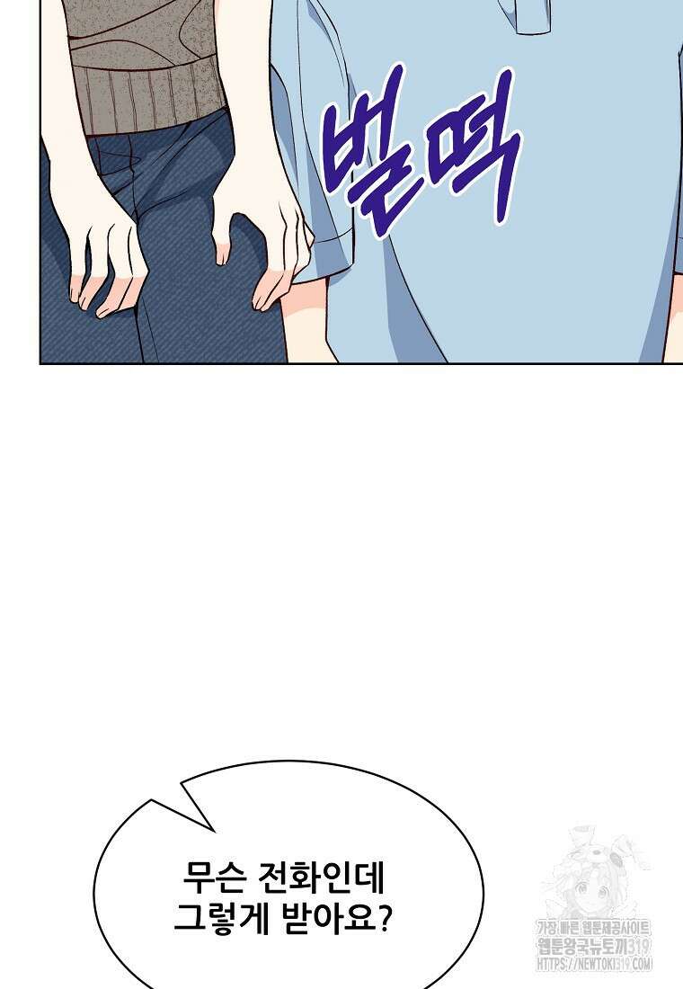 응급! 사랑으로 치료하는 방법 29화 3