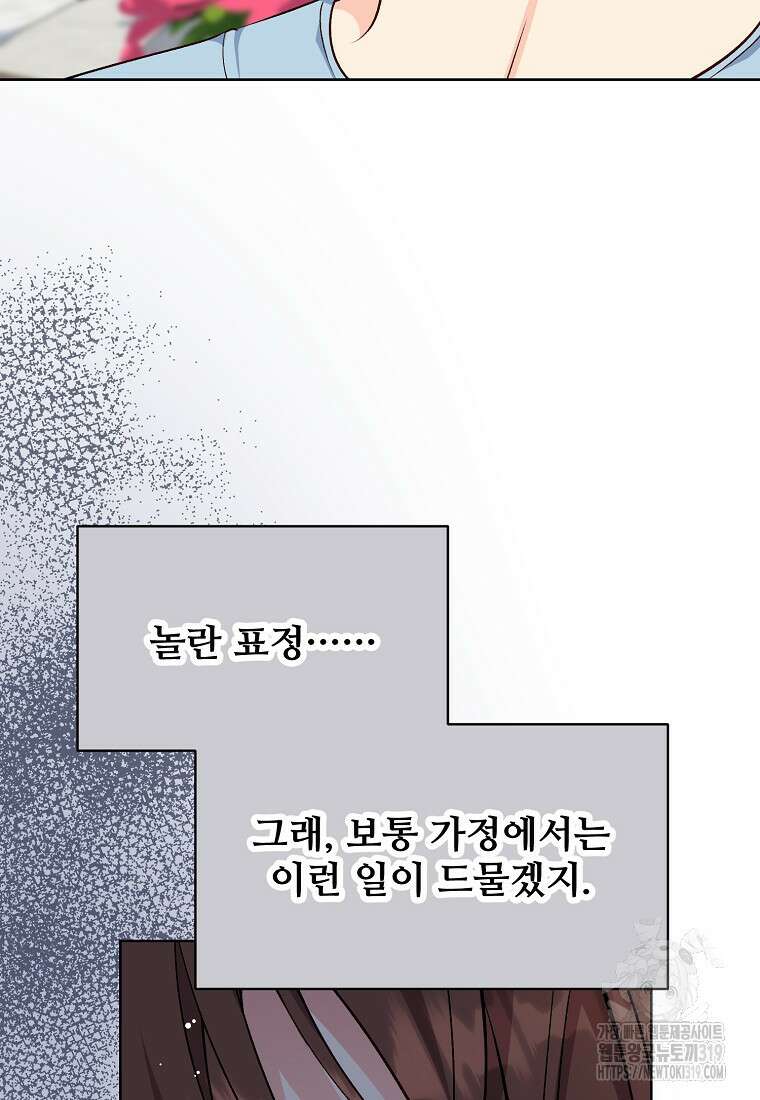 응급! 사랑으로 치료하는 방법 29화 8