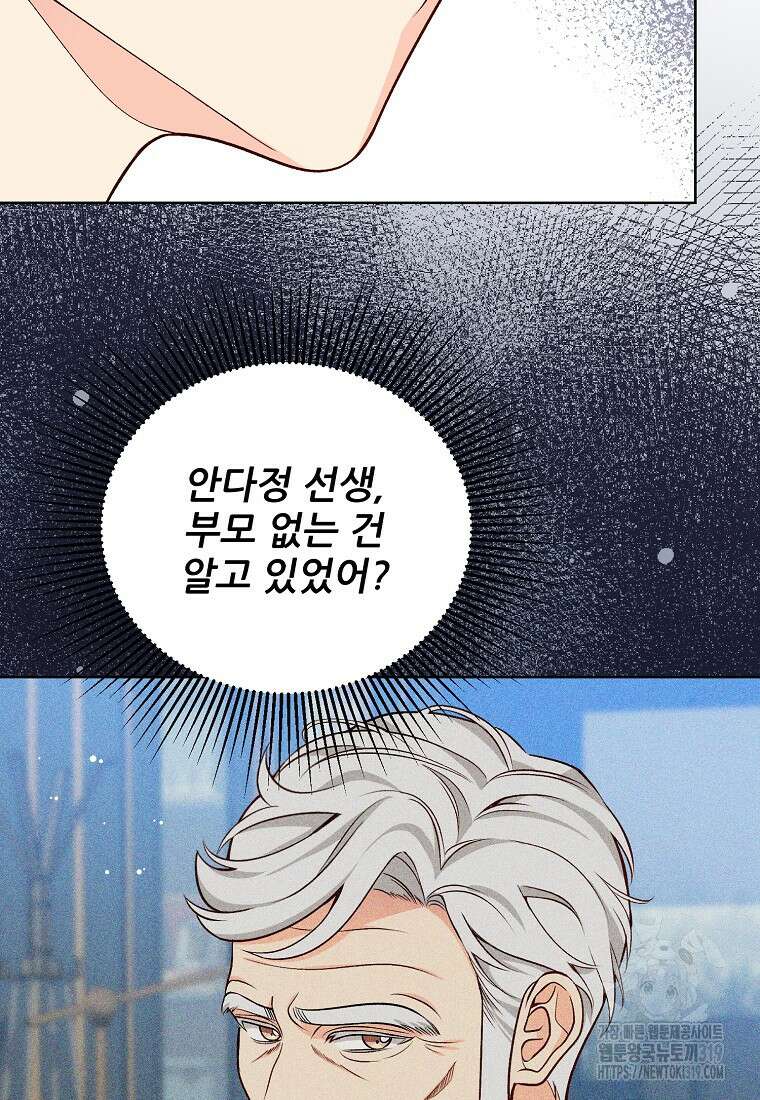 응급! 사랑으로 치료하는 방법 29화 13