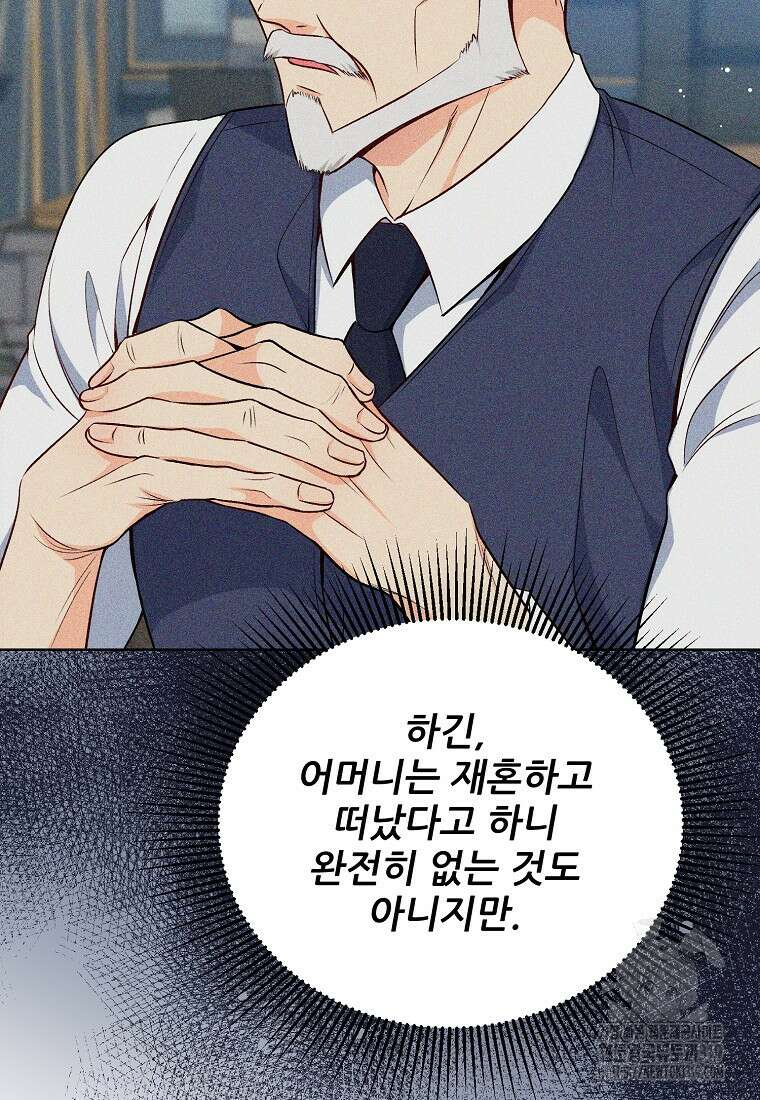 응급! 사랑으로 치료하는 방법 29화 14