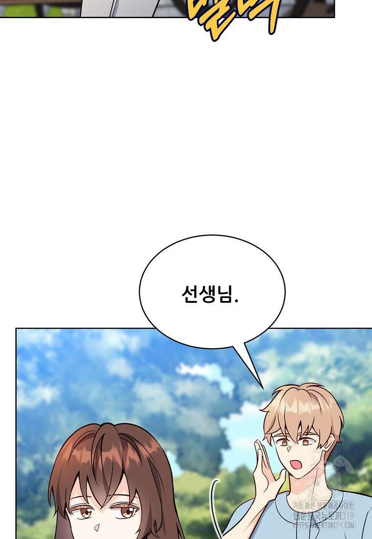 응급! 사랑으로 치료하는 방법 29화 17