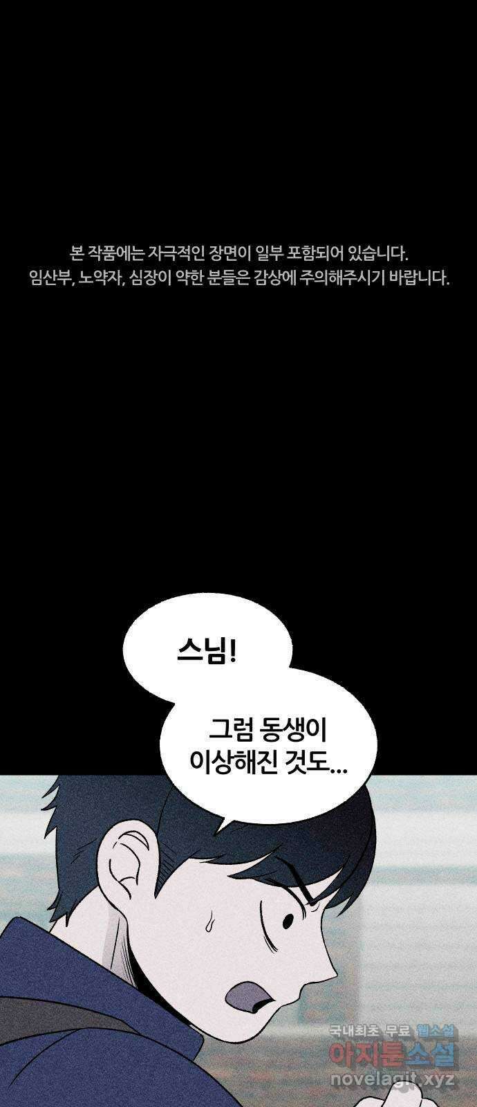 봐선 안되는 것 71화 유언서 (4) 完 1