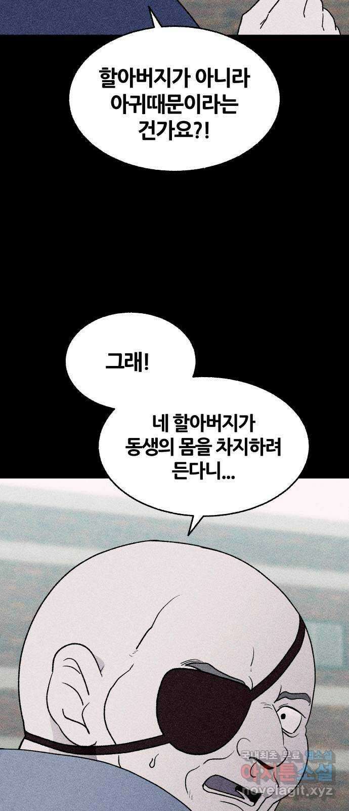 봐선 안되는 것 71화 유언서 (4) 完 2