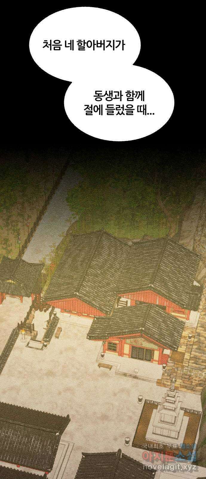 봐선 안되는 것 71화 유언서 (4) 完 4
