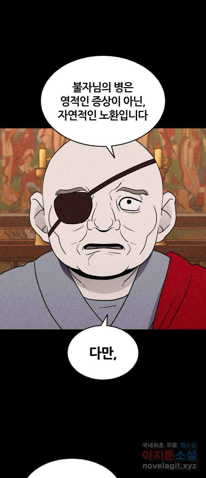 봐선 안되는 것 71화 유언서 (4) 完 6