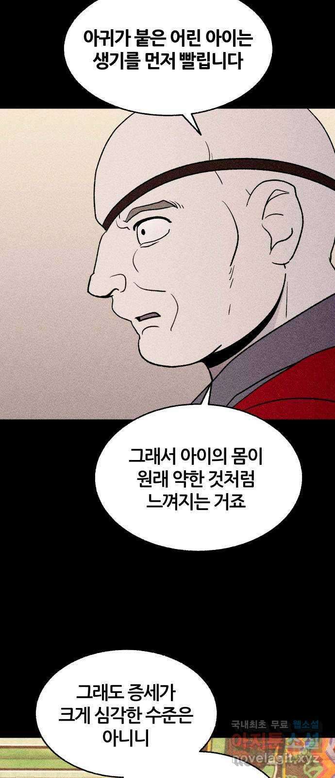 봐선 안되는 것 71화 유언서 (4) 完 10