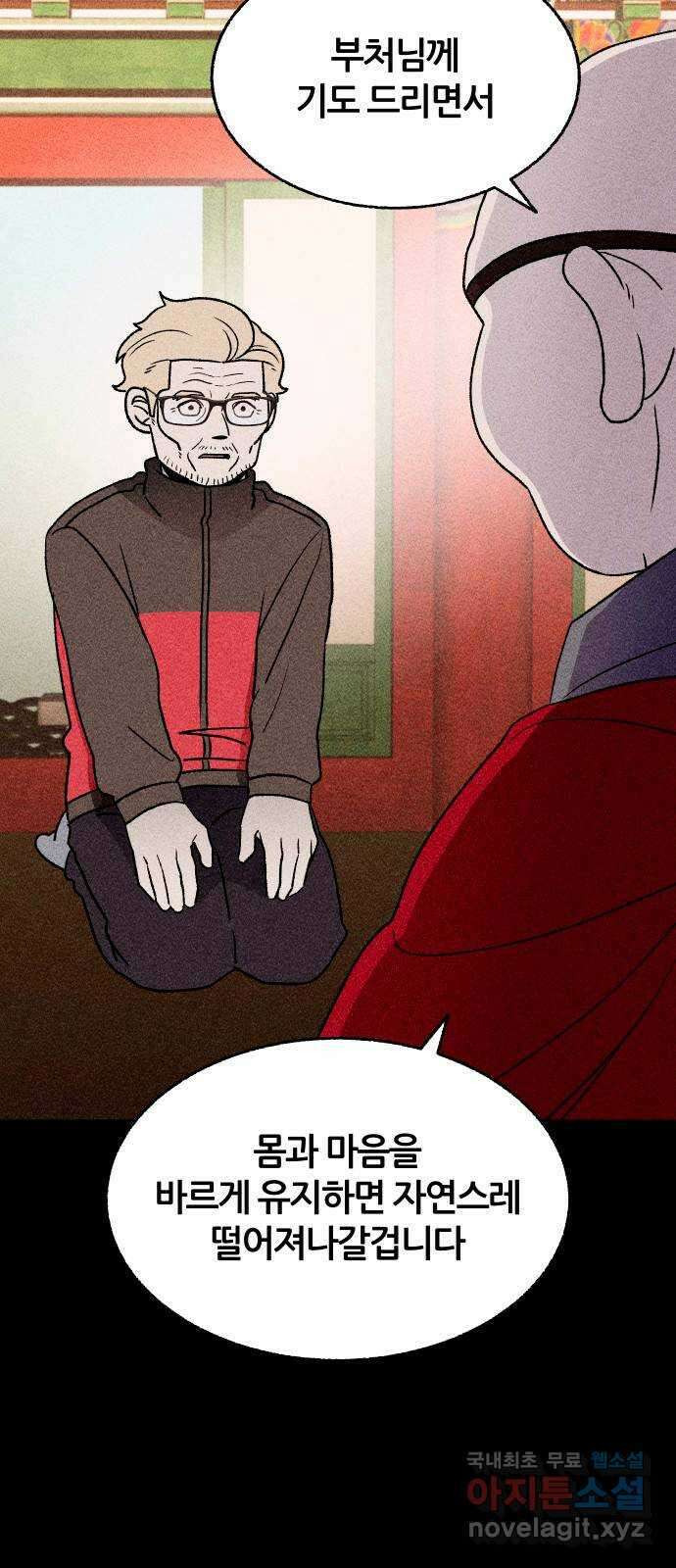 봐선 안되는 것 71화 유언서 (4) 完 11