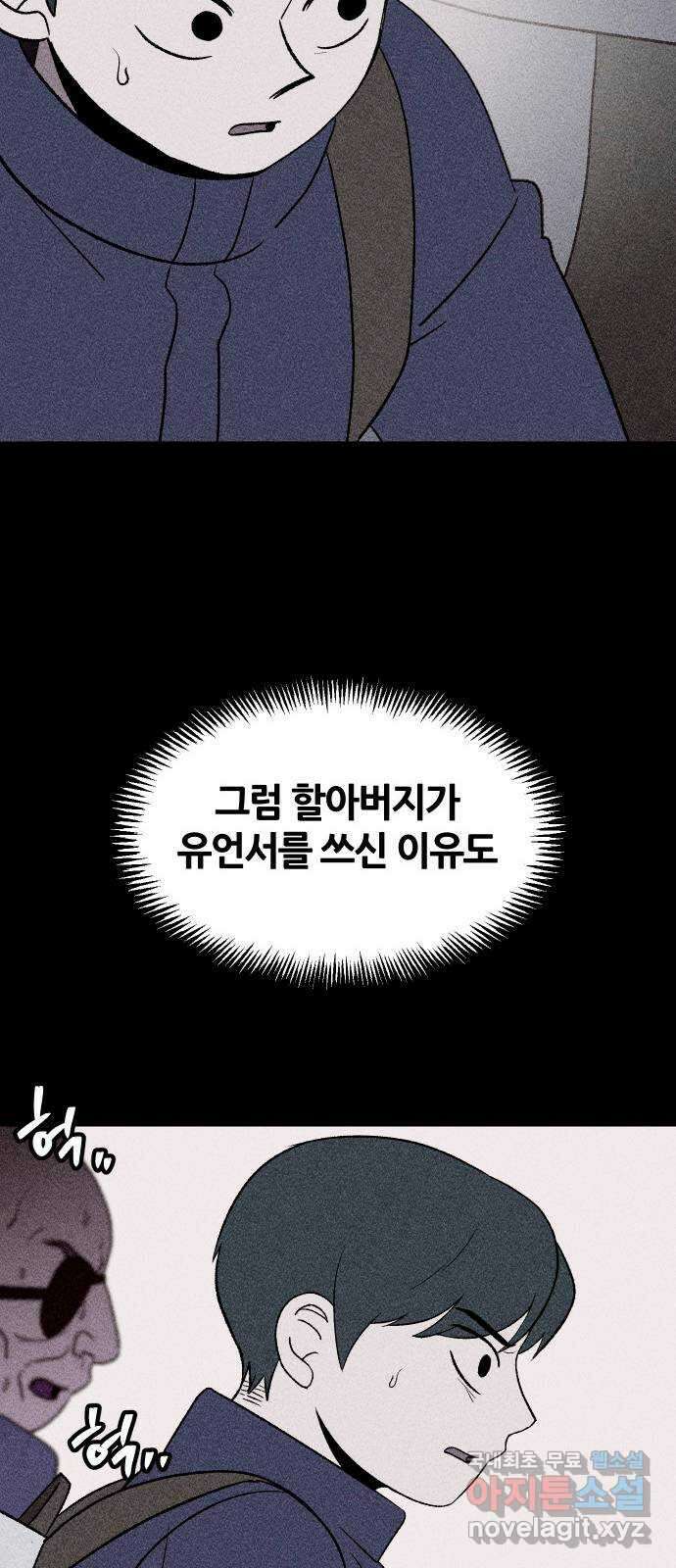 봐선 안되는 것 71화 유언서 (4) 完 14