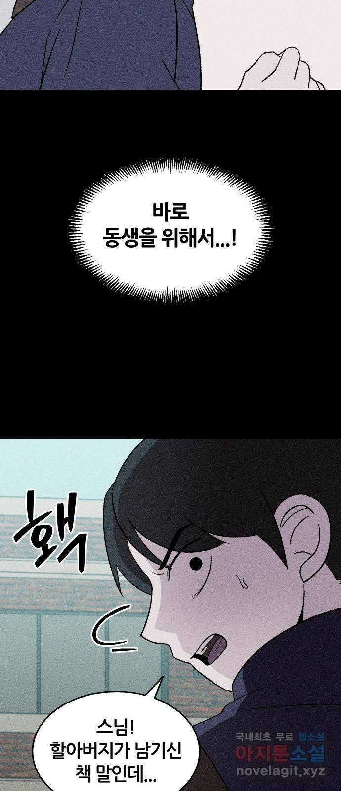 봐선 안되는 것 71화 유언서 (4) 完 15