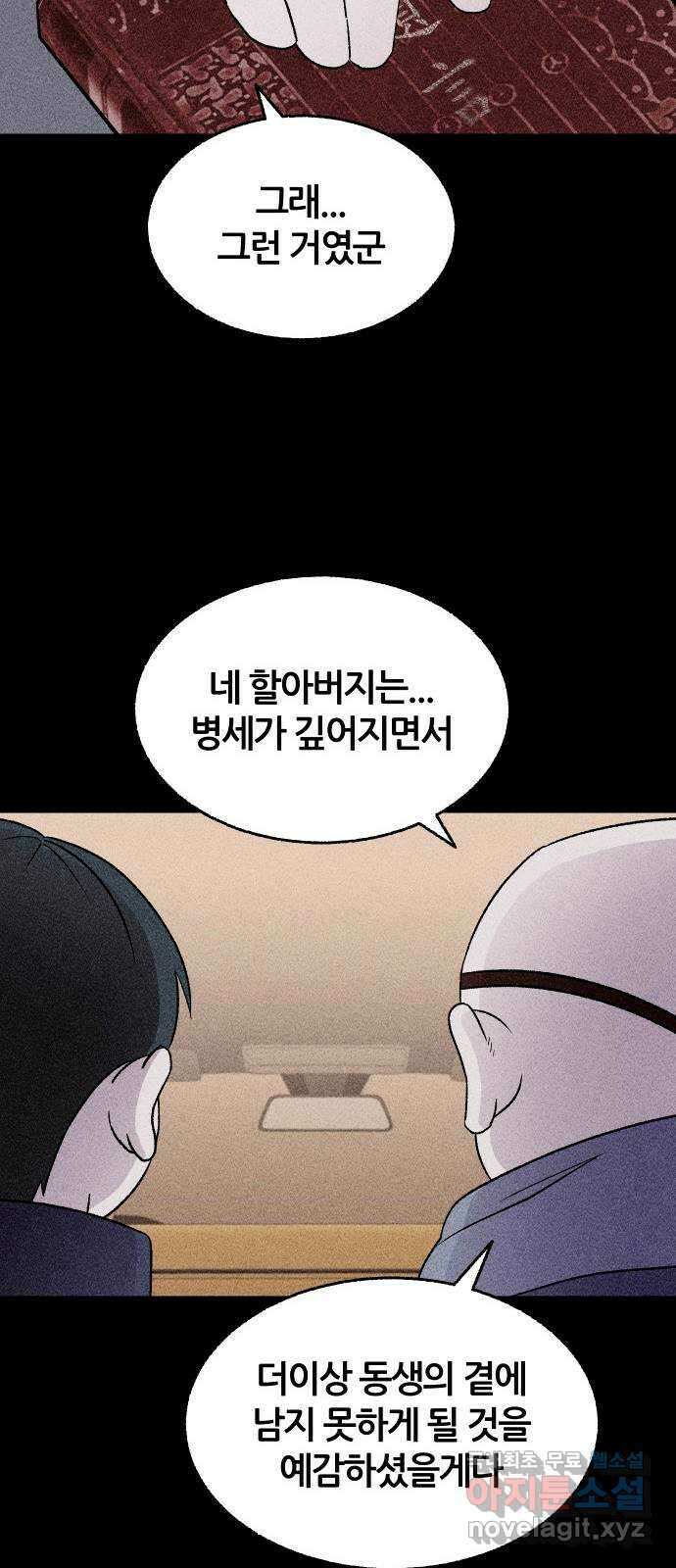 봐선 안되는 것 71화 유언서 (4) 完 22