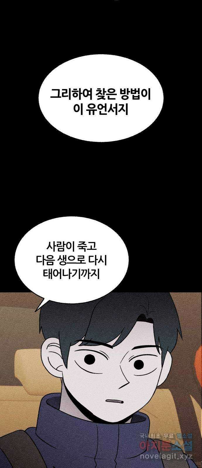 봐선 안되는 것 71화 유언서 (4) 完 23