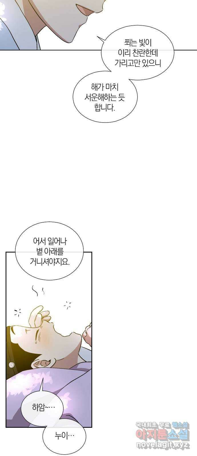 왕세자 입학도 147장 왕자의 길 6