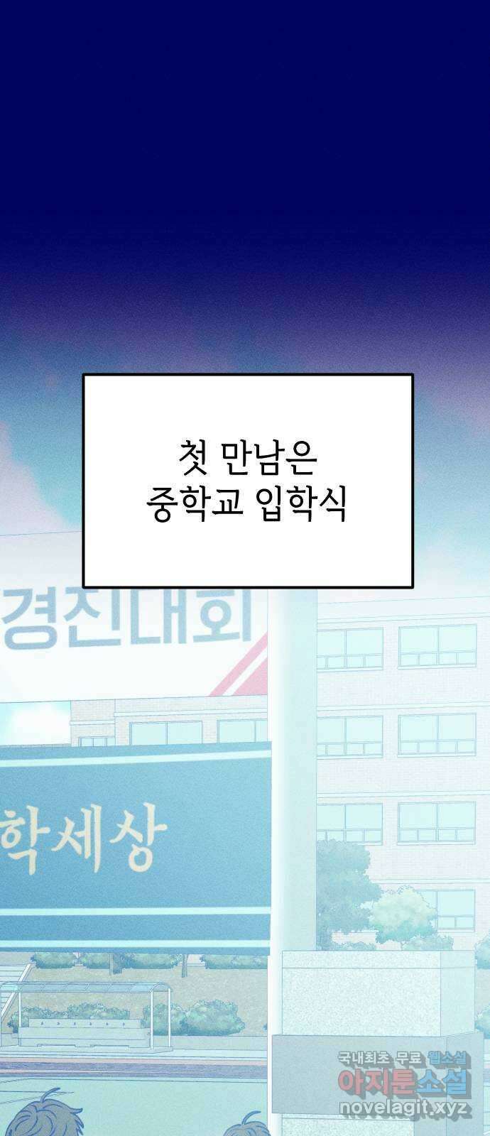 청춘일지 외전 3화 : 변호준 1