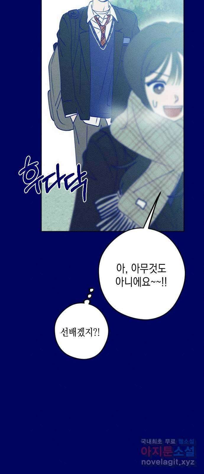 청춘일지 외전 3화 : 변호준 8