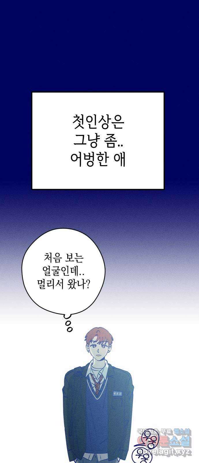 청춘일지 외전 3화 : 변호준 9