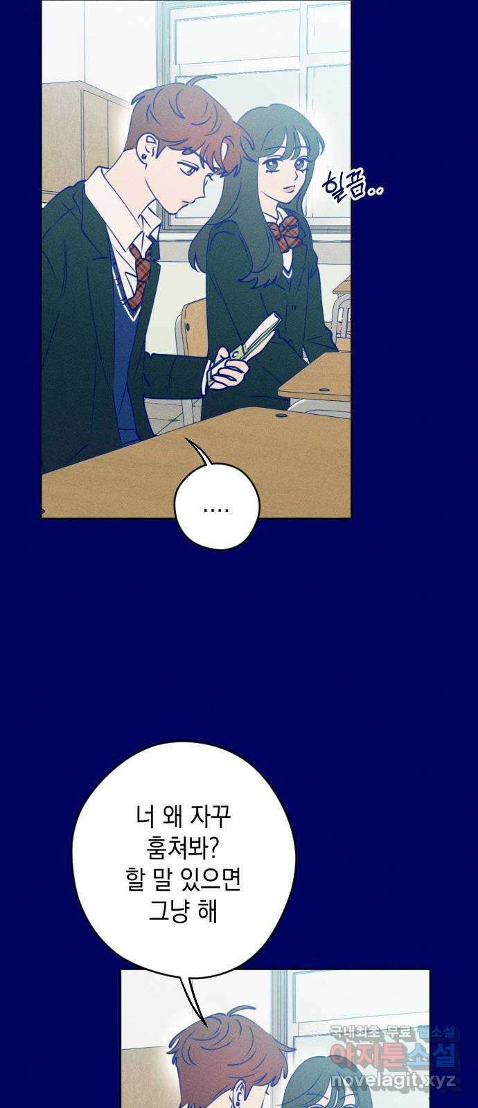 청춘일지 외전 3화 : 변호준 15
