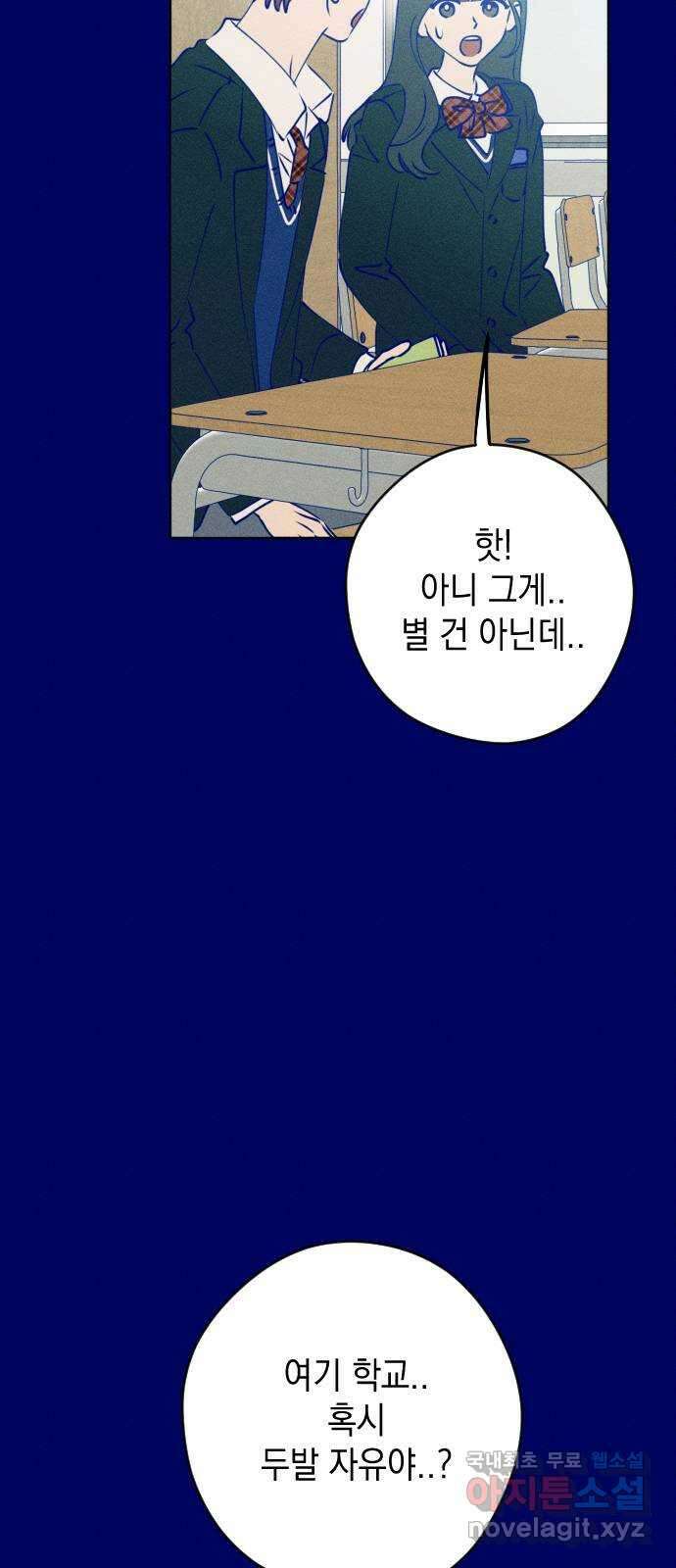 청춘일지 외전 3화 : 변호준 16