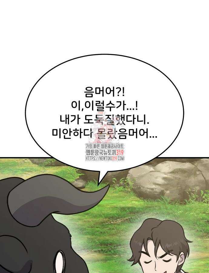 나혼자 탑에서 농사 40화 1