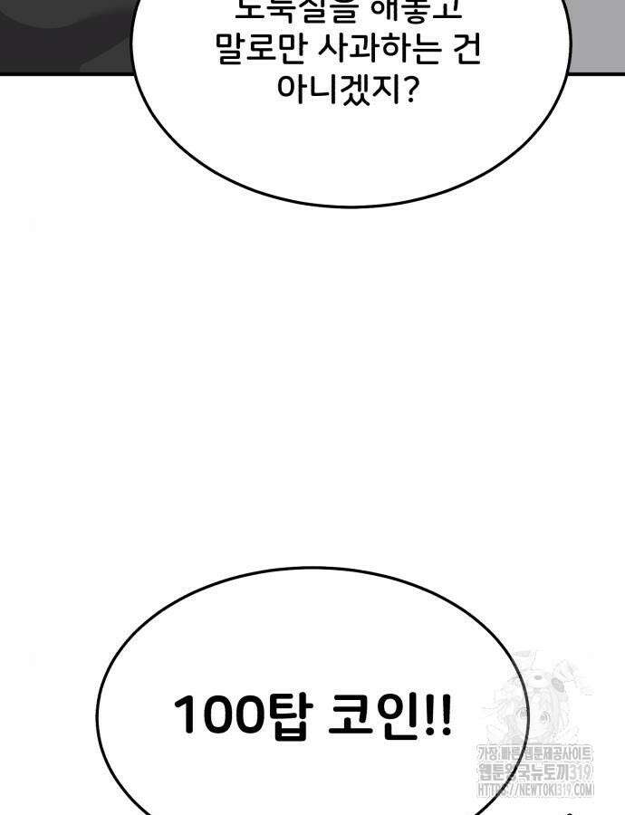 나혼자 탑에서 농사 40화 3