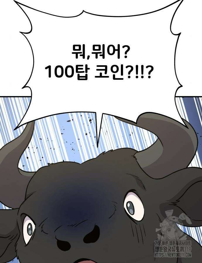나혼자 탑에서 농사 40화 9