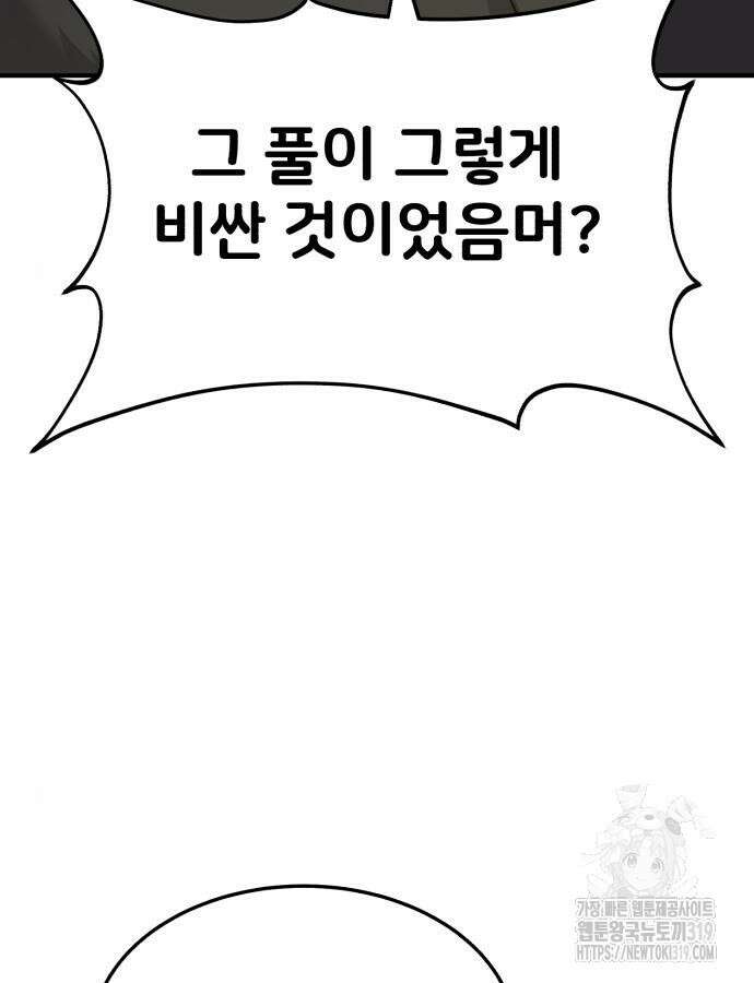 나혼자 탑에서 농사 40화 11