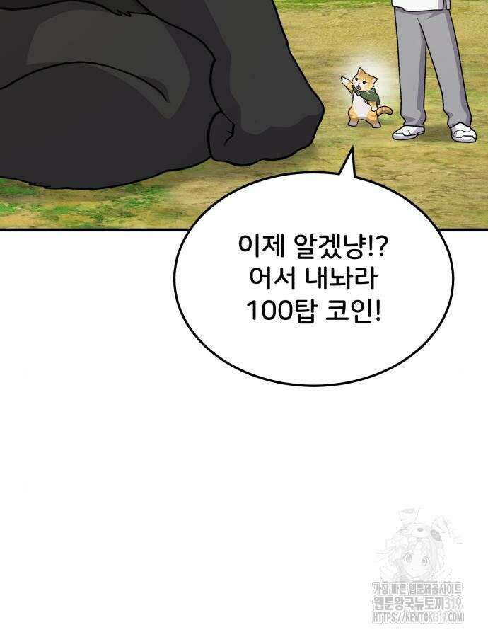 나혼자 탑에서 농사 40화 13