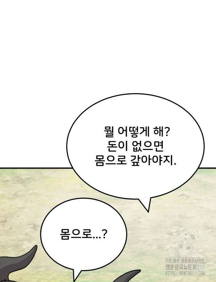 나혼자 탑에서 농사 40화 16