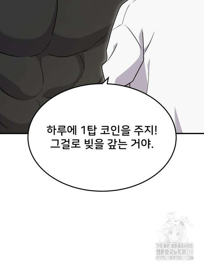 나혼자 탑에서 농사 40화 20
