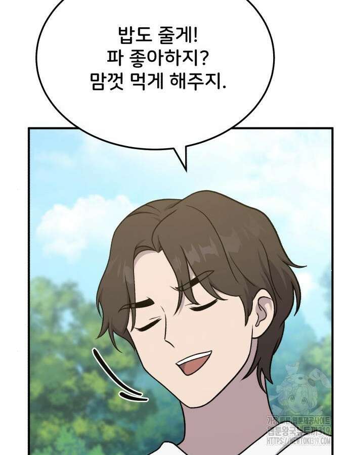 나혼자 탑에서 농사 40화 23