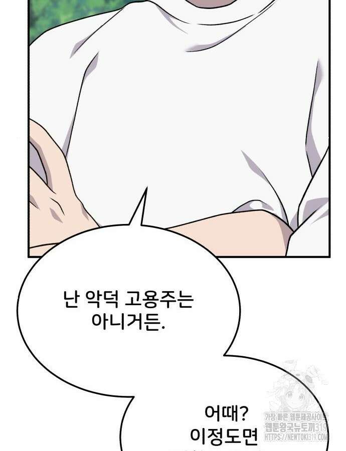 나혼자 탑에서 농사 40화 24