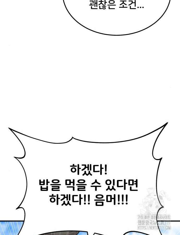 나혼자 탑에서 농사 40화 25