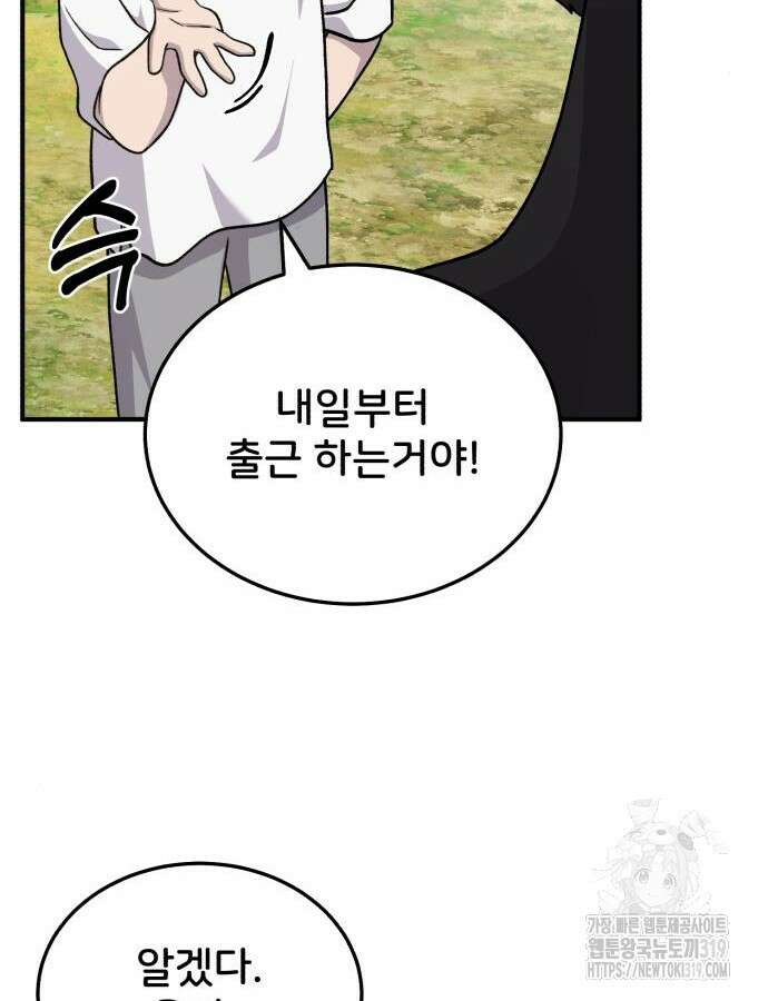 나혼자 탑에서 농사 40화 29