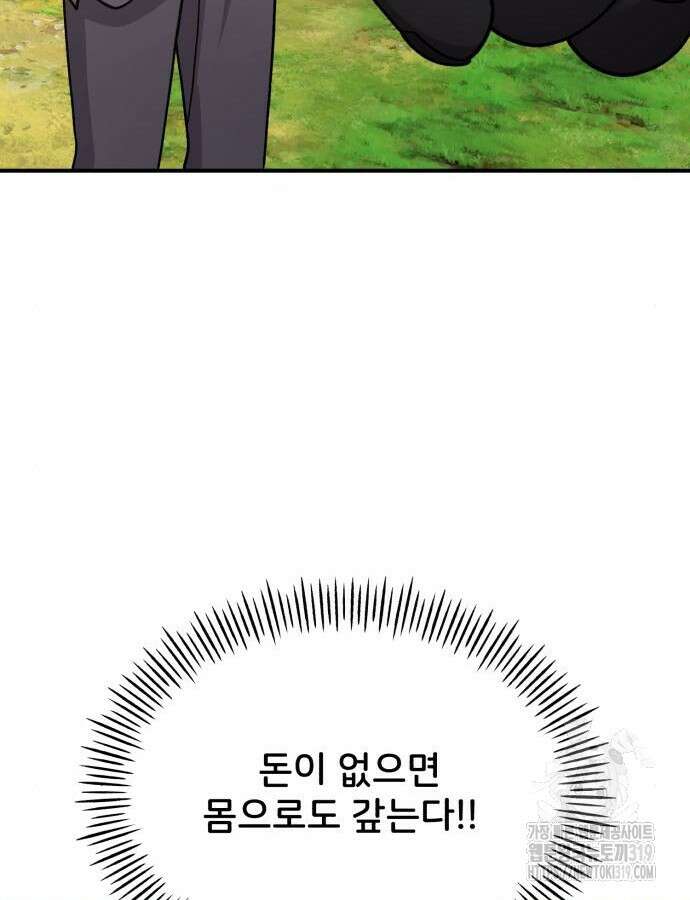 나혼자 탑에서 농사 40화 33