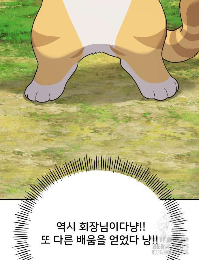 나혼자 탑에서 농사 40화 35