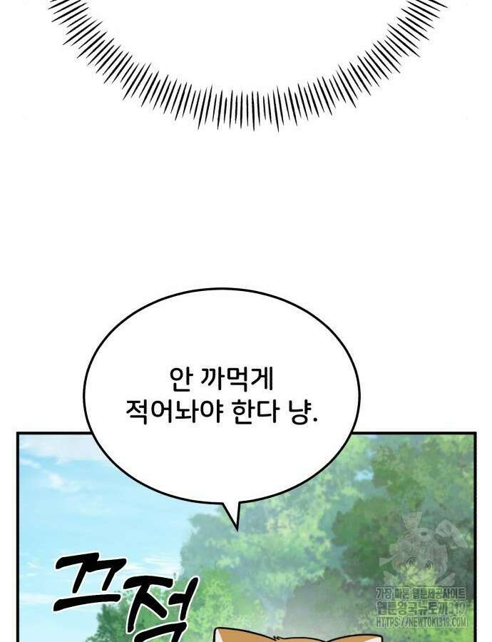 나혼자 탑에서 농사 40화 36