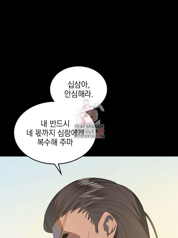 사상최강의 데릴사위 52화 1