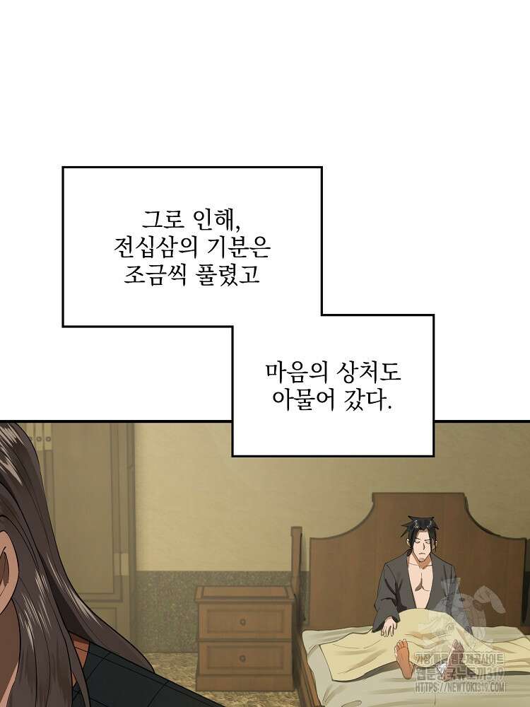 사상최강의 데릴사위 52화 4