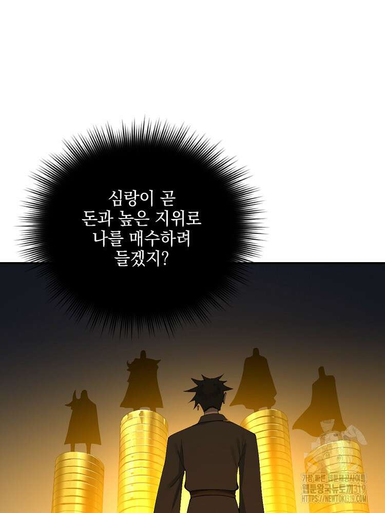 사상최강의 데릴사위 52화 7