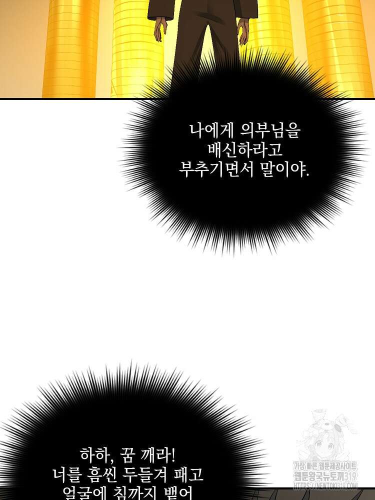 사상최강의 데릴사위 52화 8