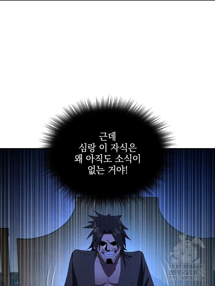 사상최강의 데릴사위 52화 10