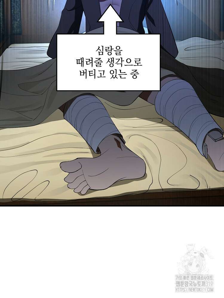 사상최강의 데릴사위 52화 11