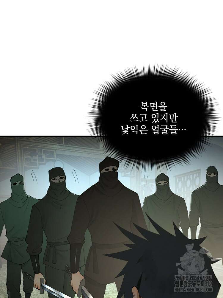 사상최강의 데릴사위 52화 16