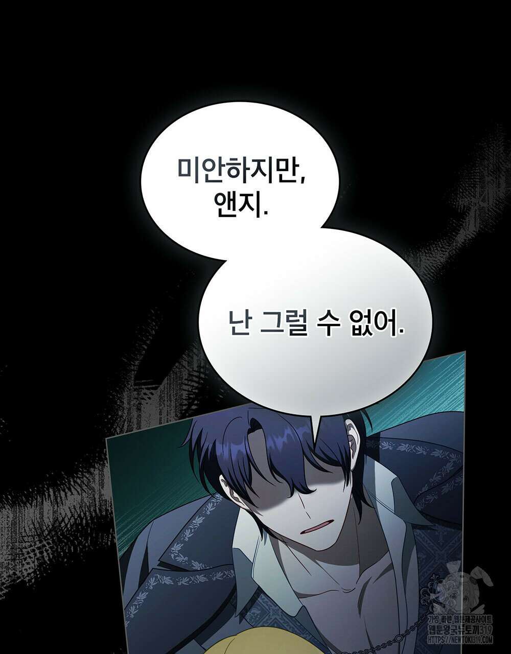 당신의 파멸에 신의 축복을 30화 2
