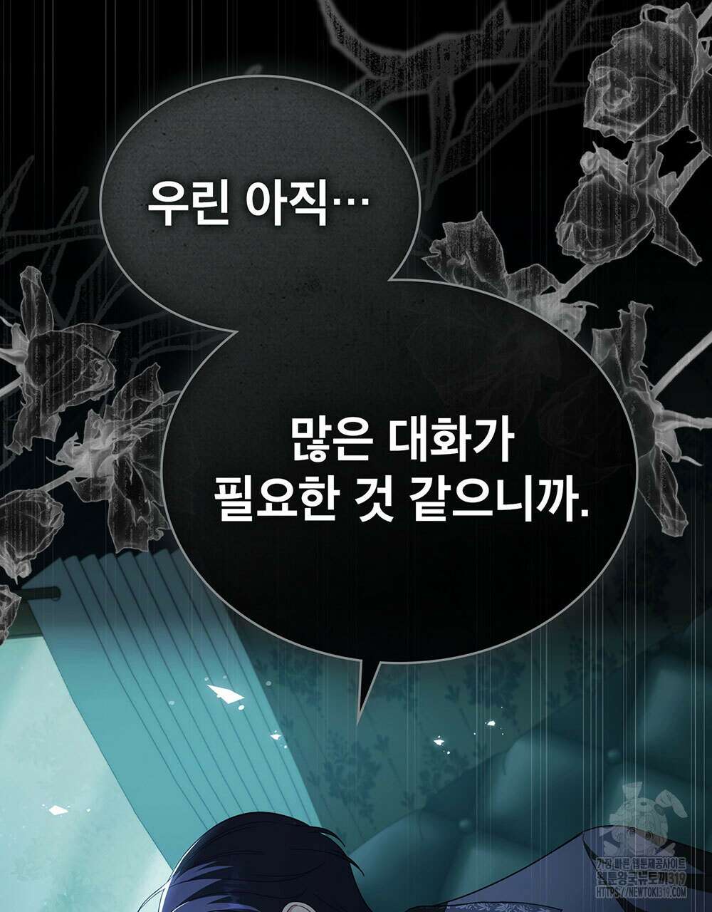 당신의 파멸에 신의 축복을 30화 4