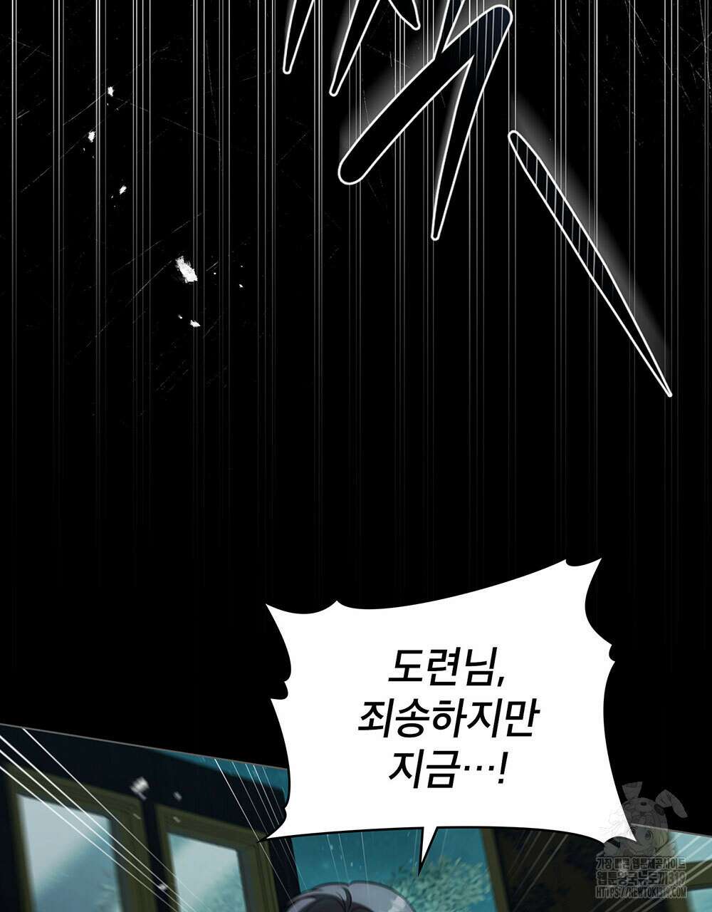 당신의 파멸에 신의 축복을 30화 12
