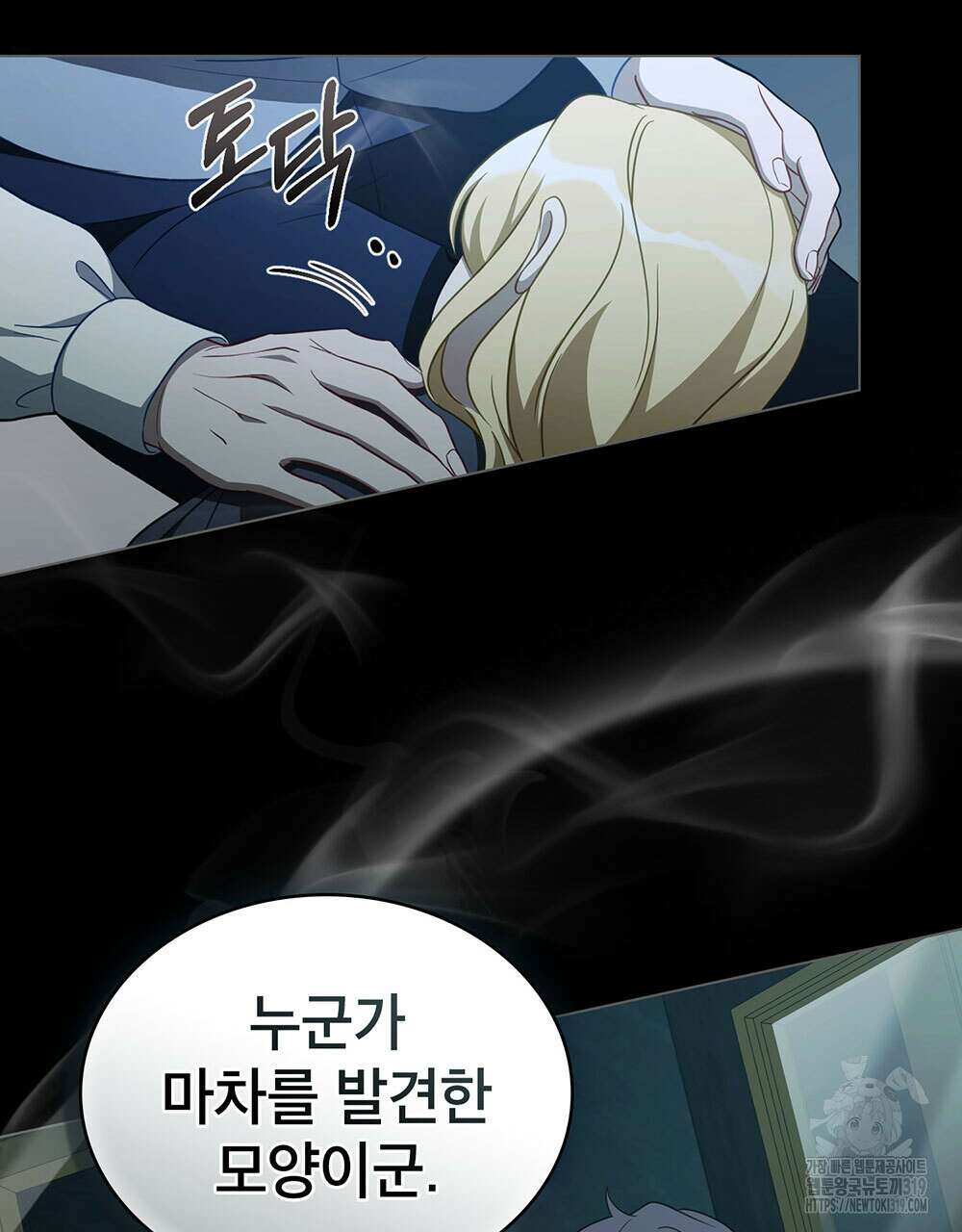 당신의 파멸에 신의 축복을 30화 15
